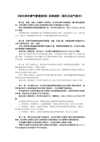 《哈尔滨市燃气管理条例》实施细则（液化石油气部分）