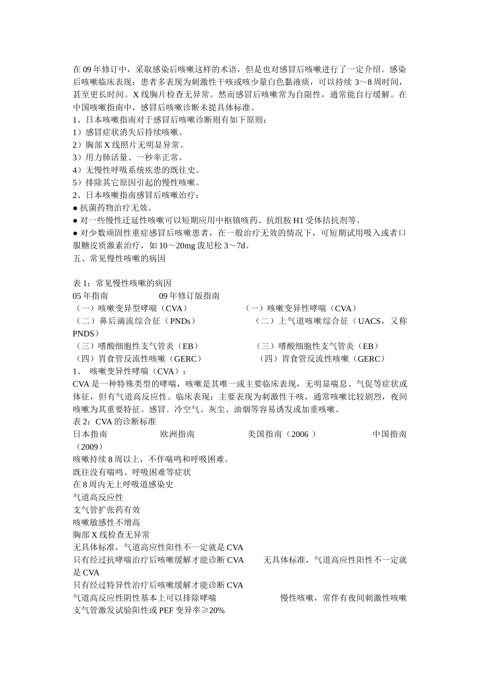 《咳嗽的诊断和治疗指南》解读_第2页