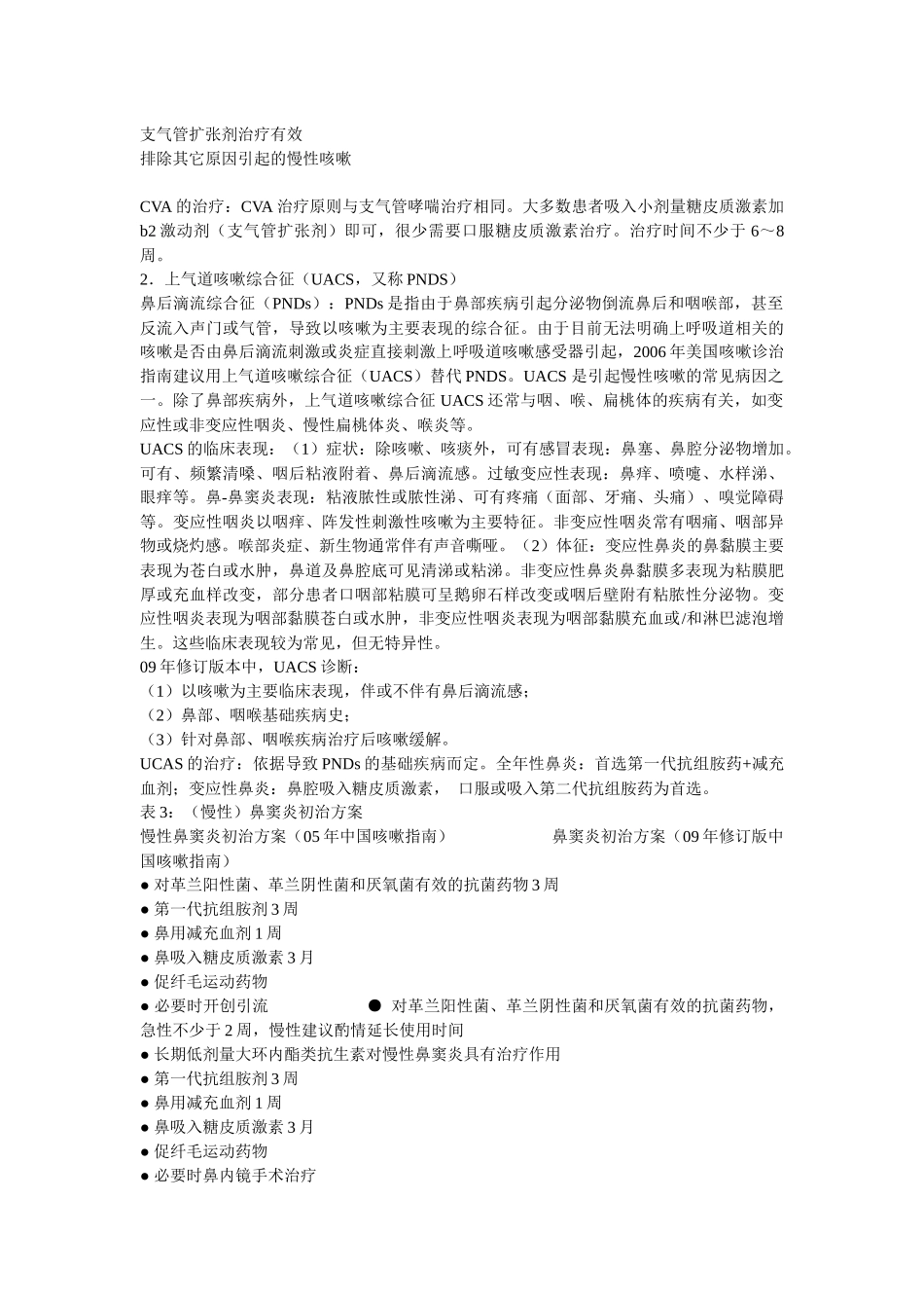 《咳嗽的诊断和治疗指南》解读_第3页