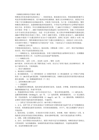 《咳嗽的诊断和治疗指南》解读