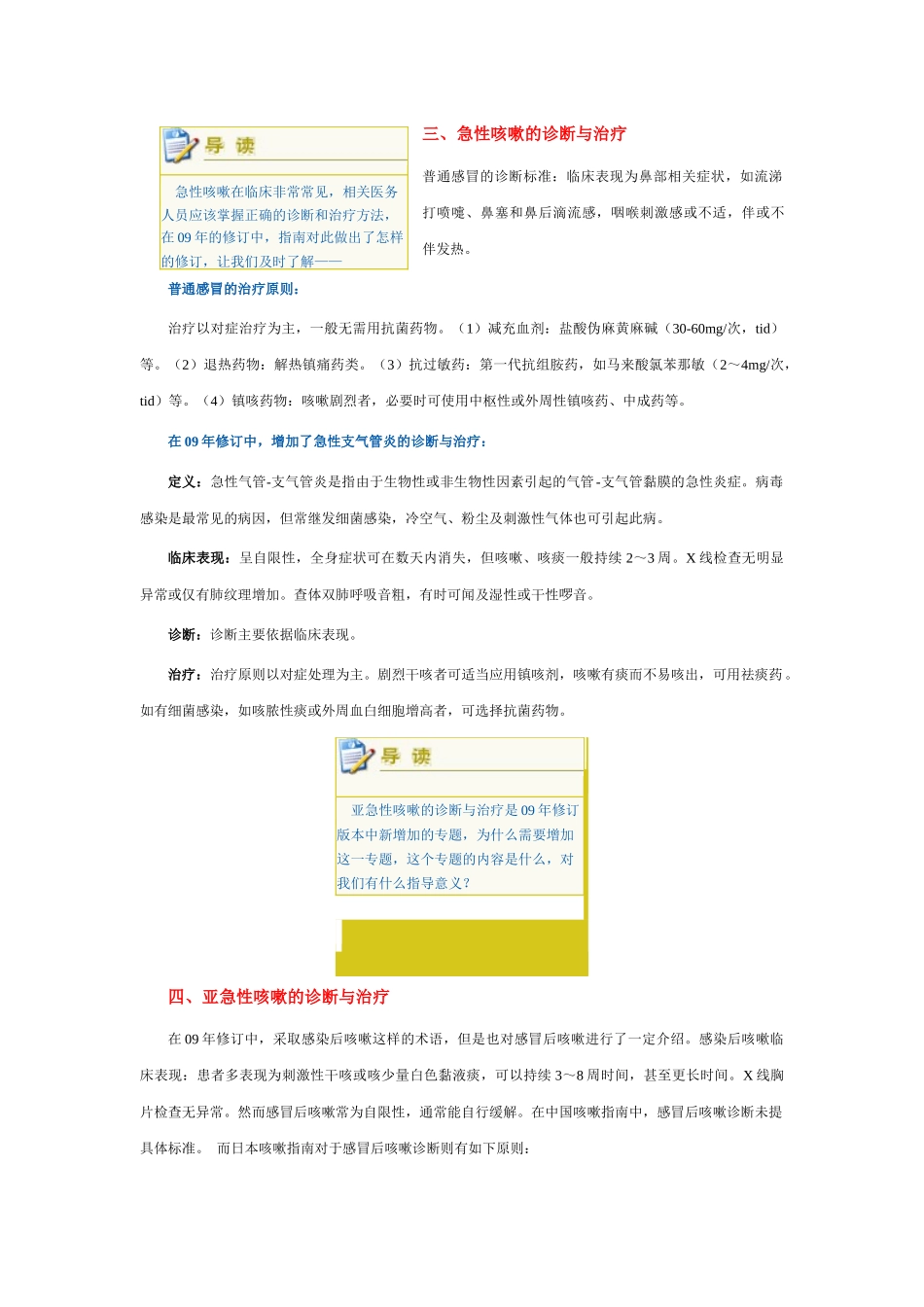 《咳嗽的诊断和治疗指南》解读与实践_第2页
