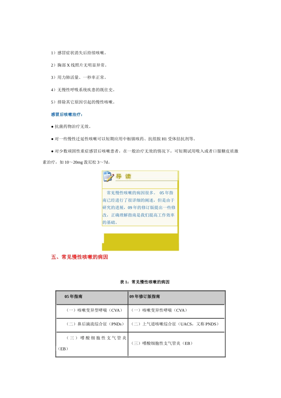《咳嗽的诊断和治疗指南》解读与实践_第3页