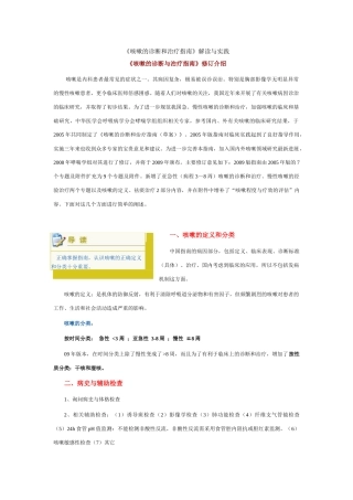 《咳嗽的诊断和治疗指南》解读与实践