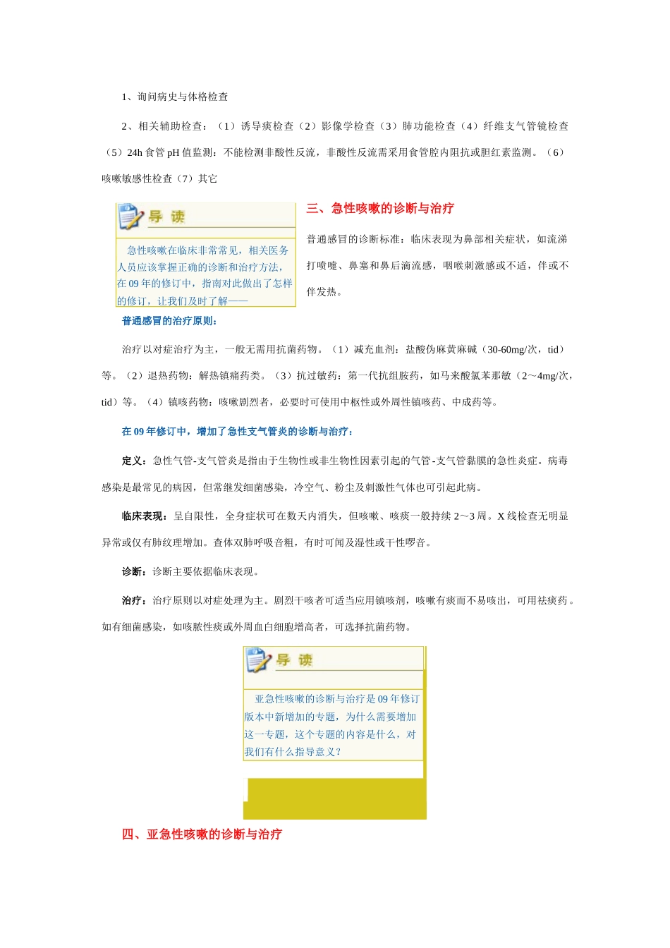 《咳嗽的诊断和治疗指南》解读与实践资料_第2页