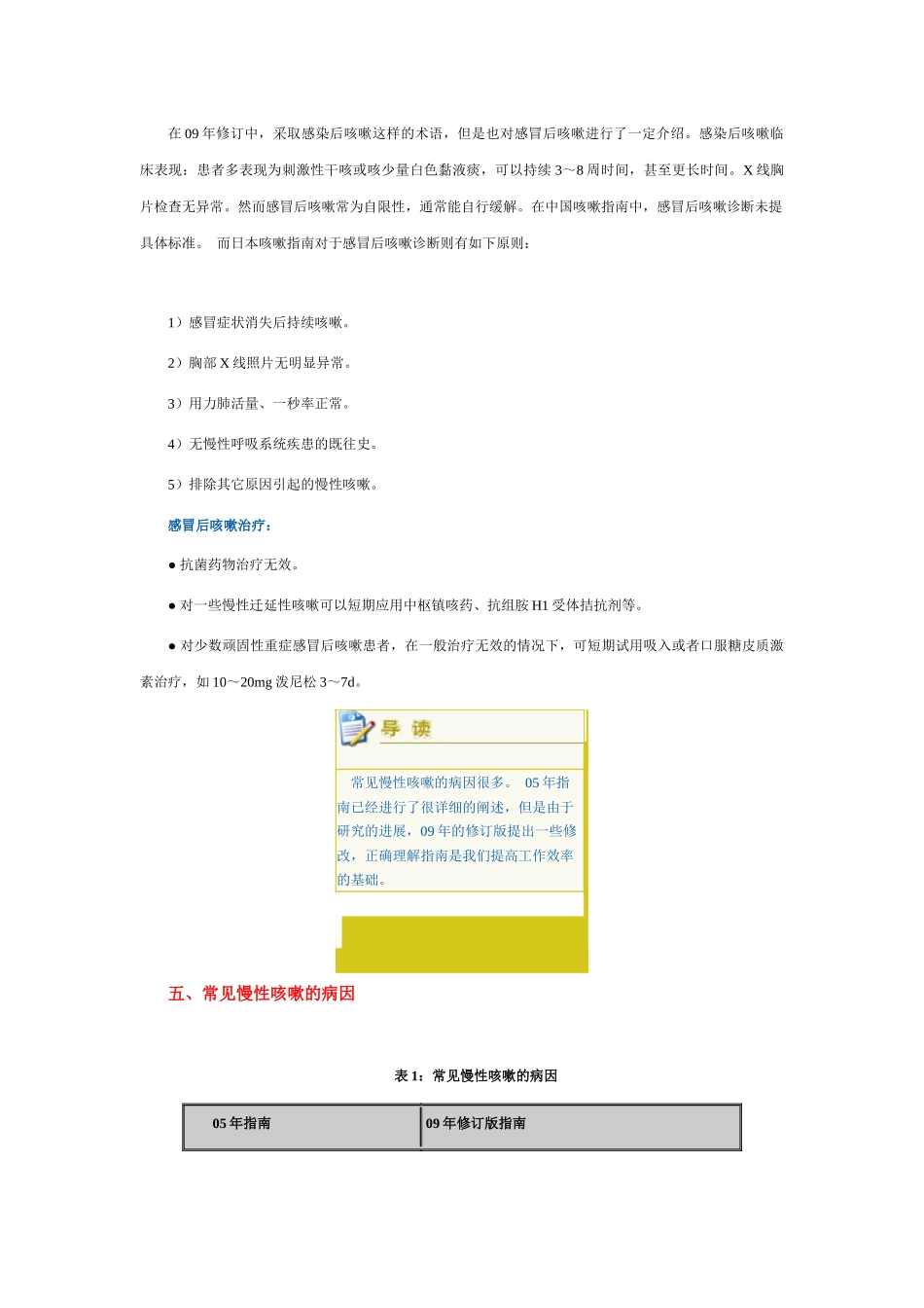 《咳嗽的诊断和治疗指南》解读与实践资料_第3页