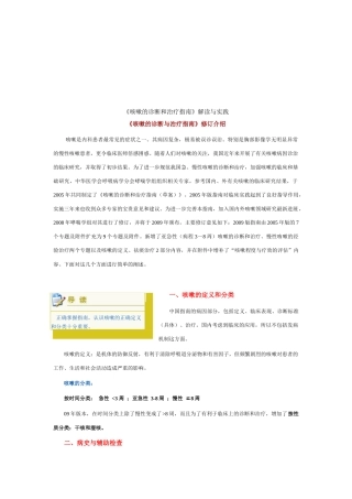 《咳嗽的诊断和治疗指南》解读与实践资料