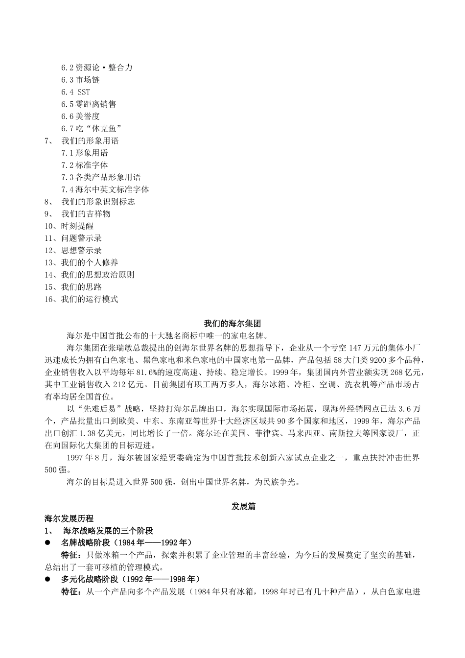 《海尔企业文化手册》_第2页