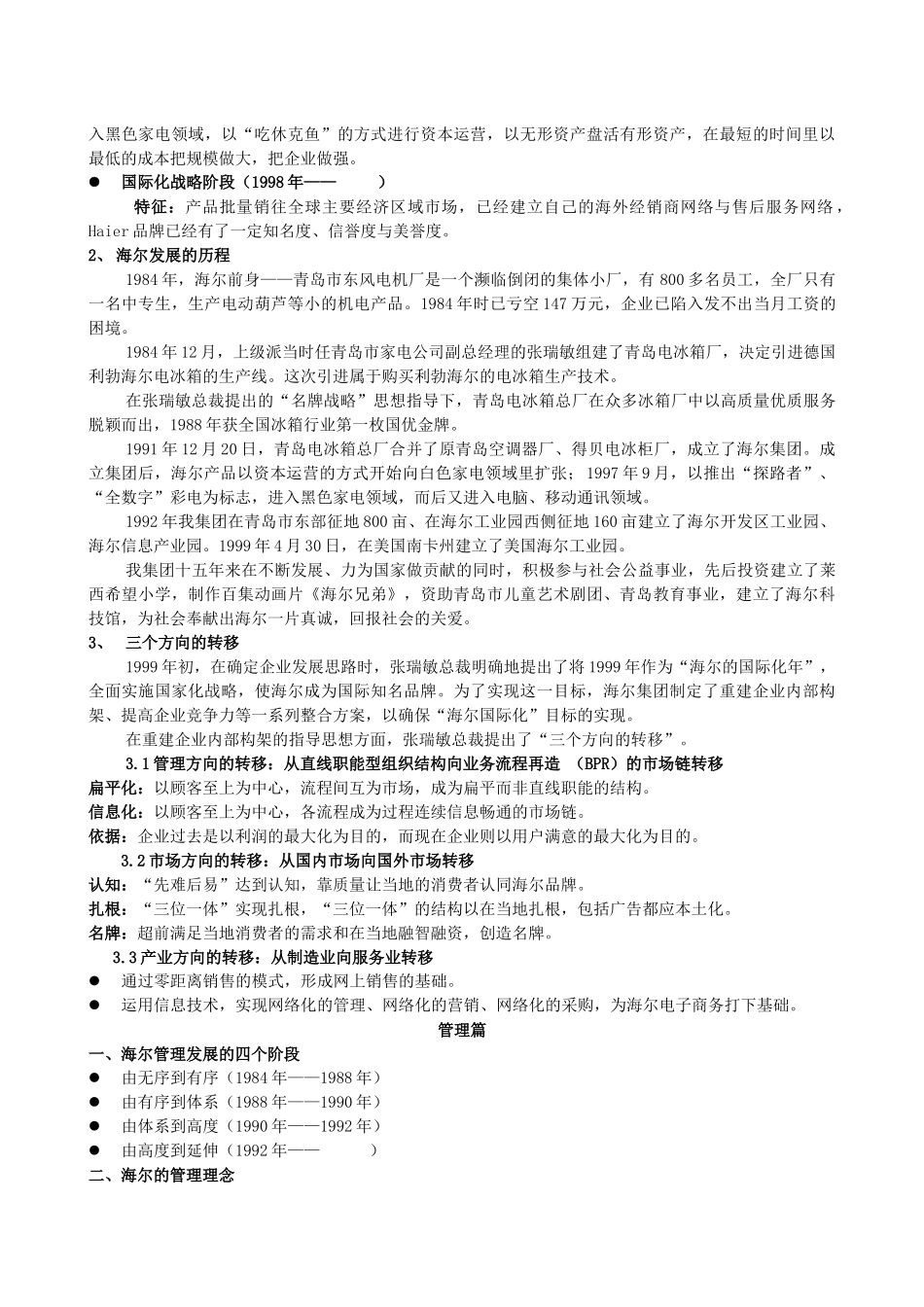 《海尔企业文化手册》_第3页