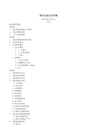 《海尔企业文化手册》