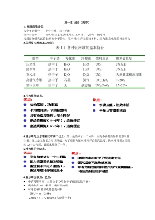 《核反应堆热工分析》复习资料大全