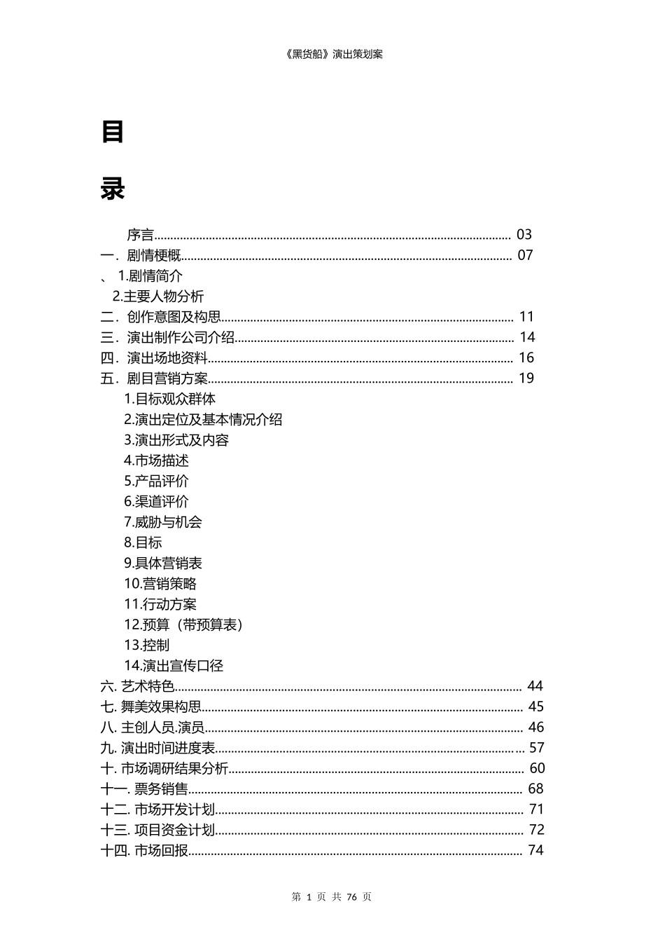 《黑货船》演出策划案_第1页