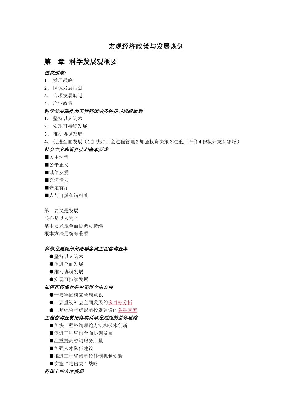 《宏观经济政策与发展规划》笔记_第1页