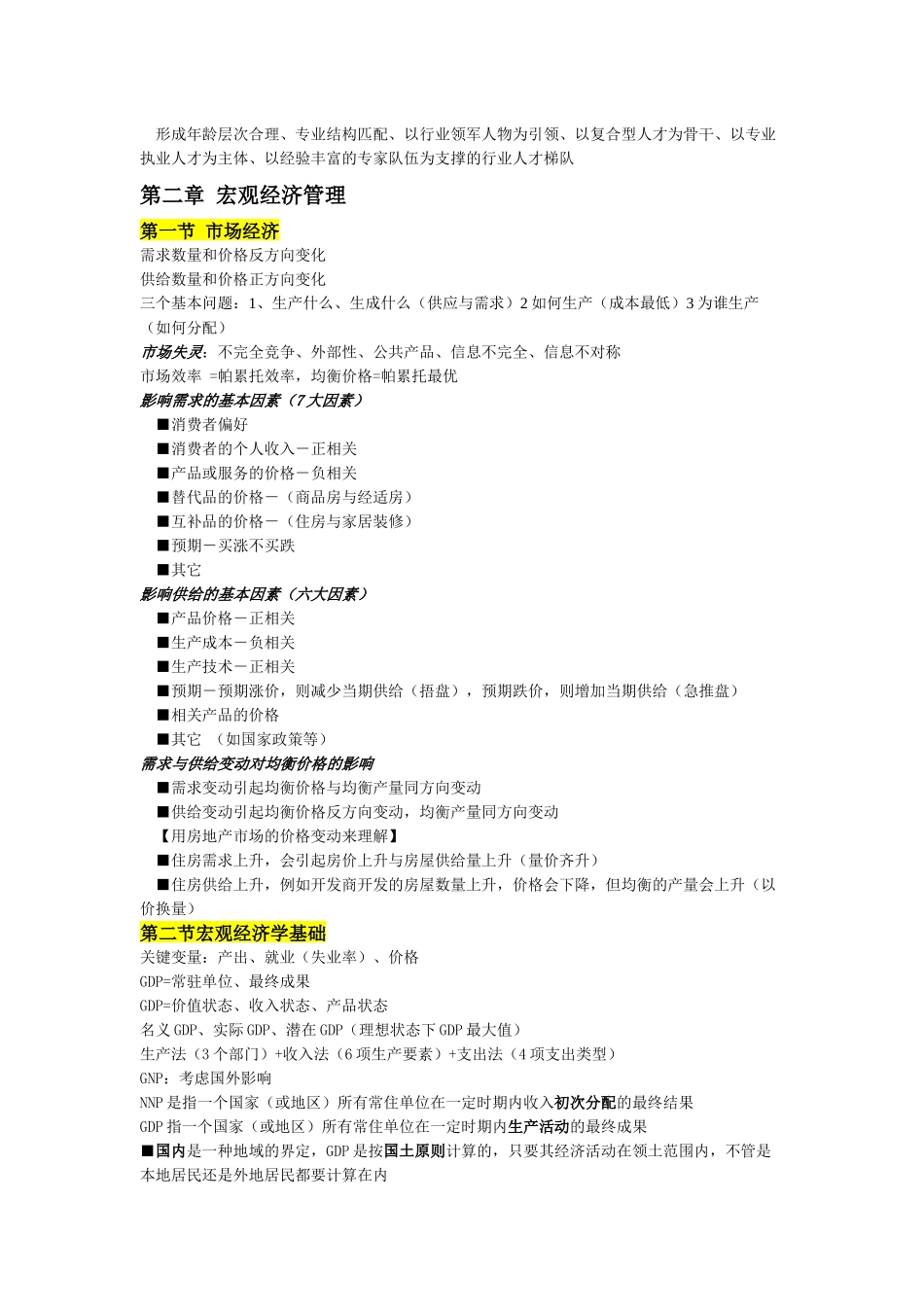 《宏观经济政策与发展规划》笔记_第2页