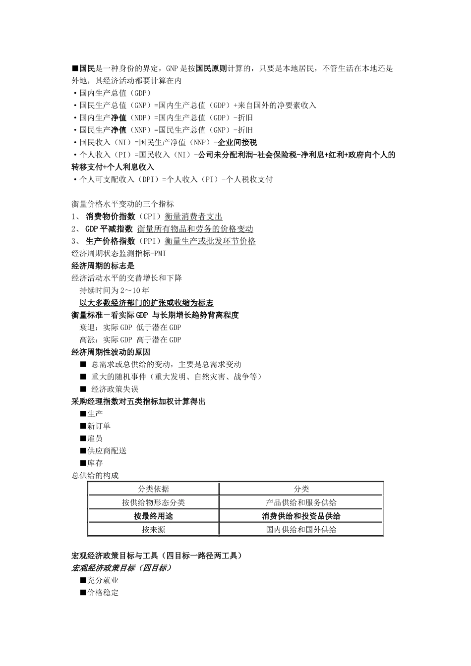 《宏观经济政策与发展规划》笔记_第3页