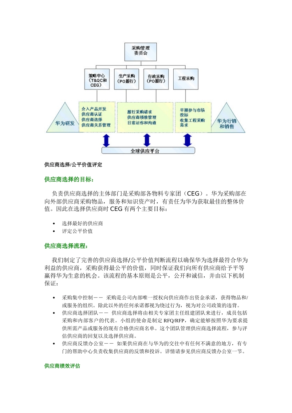 《华为供应商指南》_第2页