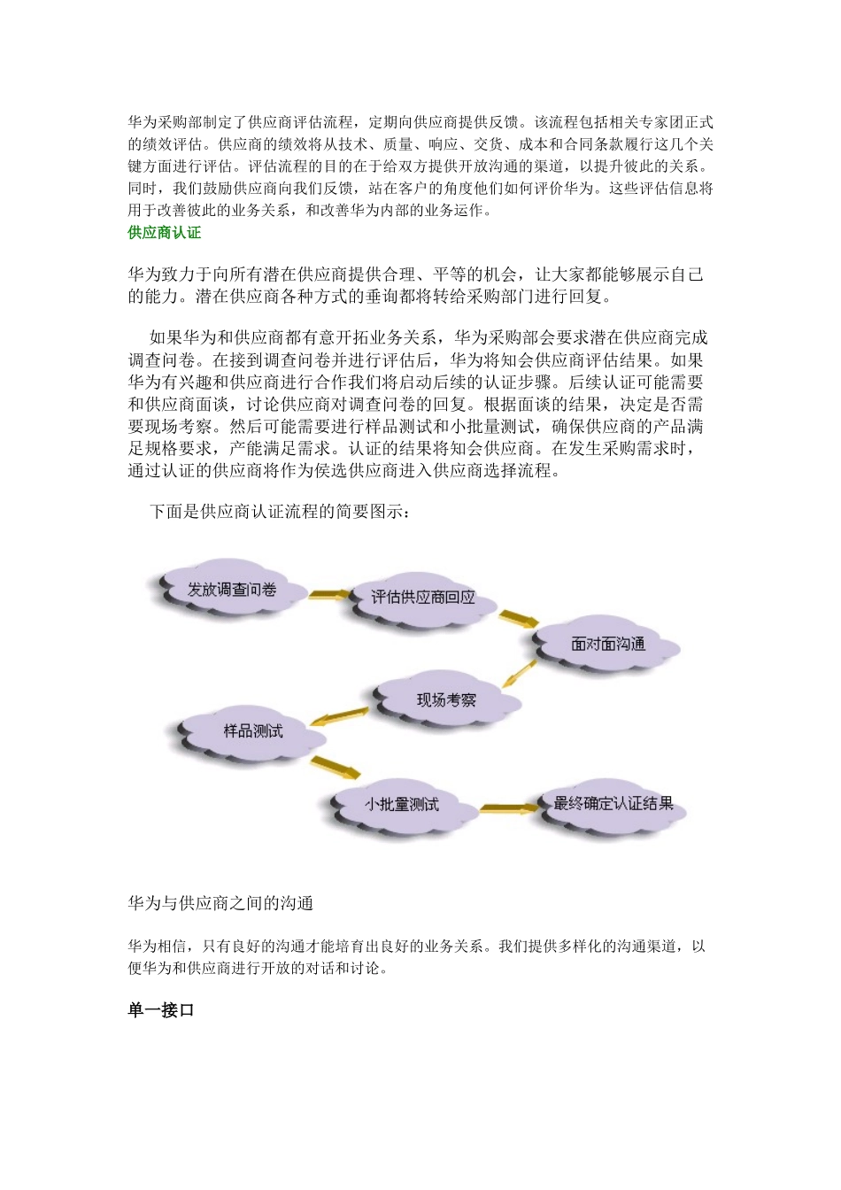 《华为供应商指南》_第3页
