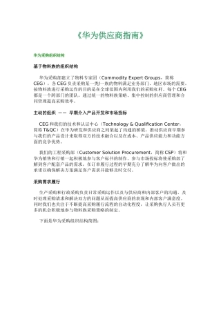 《华为供应商指南》