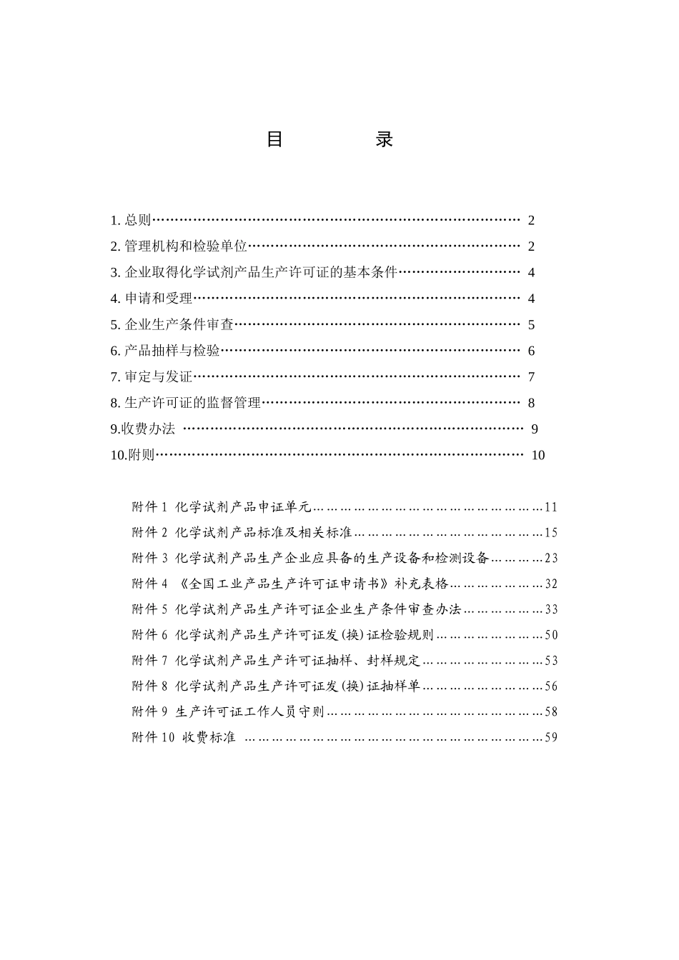 《化学试剂产品生产许可证换（发）证实施细则》修改说明_第3页