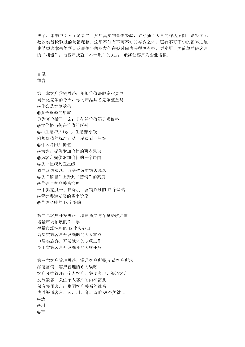 《换一种思路做客户》让客户为企业增值的终极策略_第2页