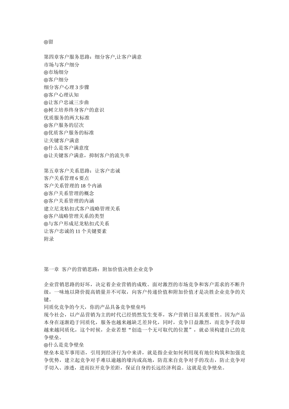 《换一种思路做客户》让客户为企业增值的终极策略_第3页