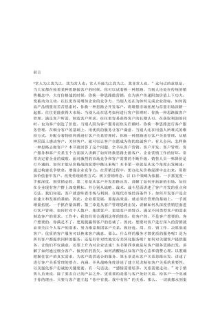 《换一种思路做客户》让客户为企业增值的终极策略