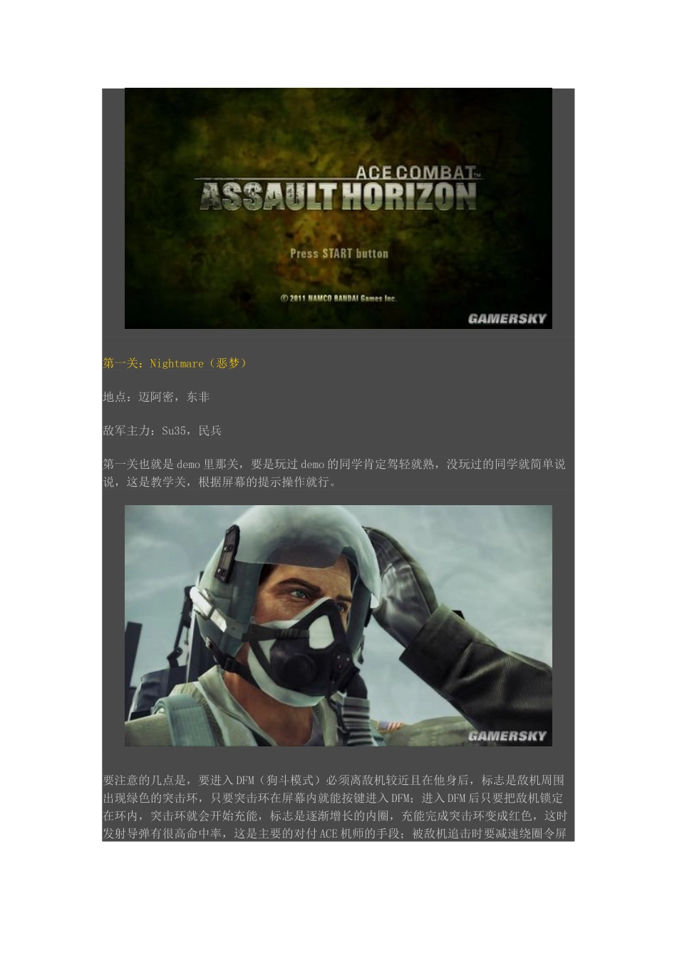 《皇牌空战7突击地平线》图文流程攻略_第2页