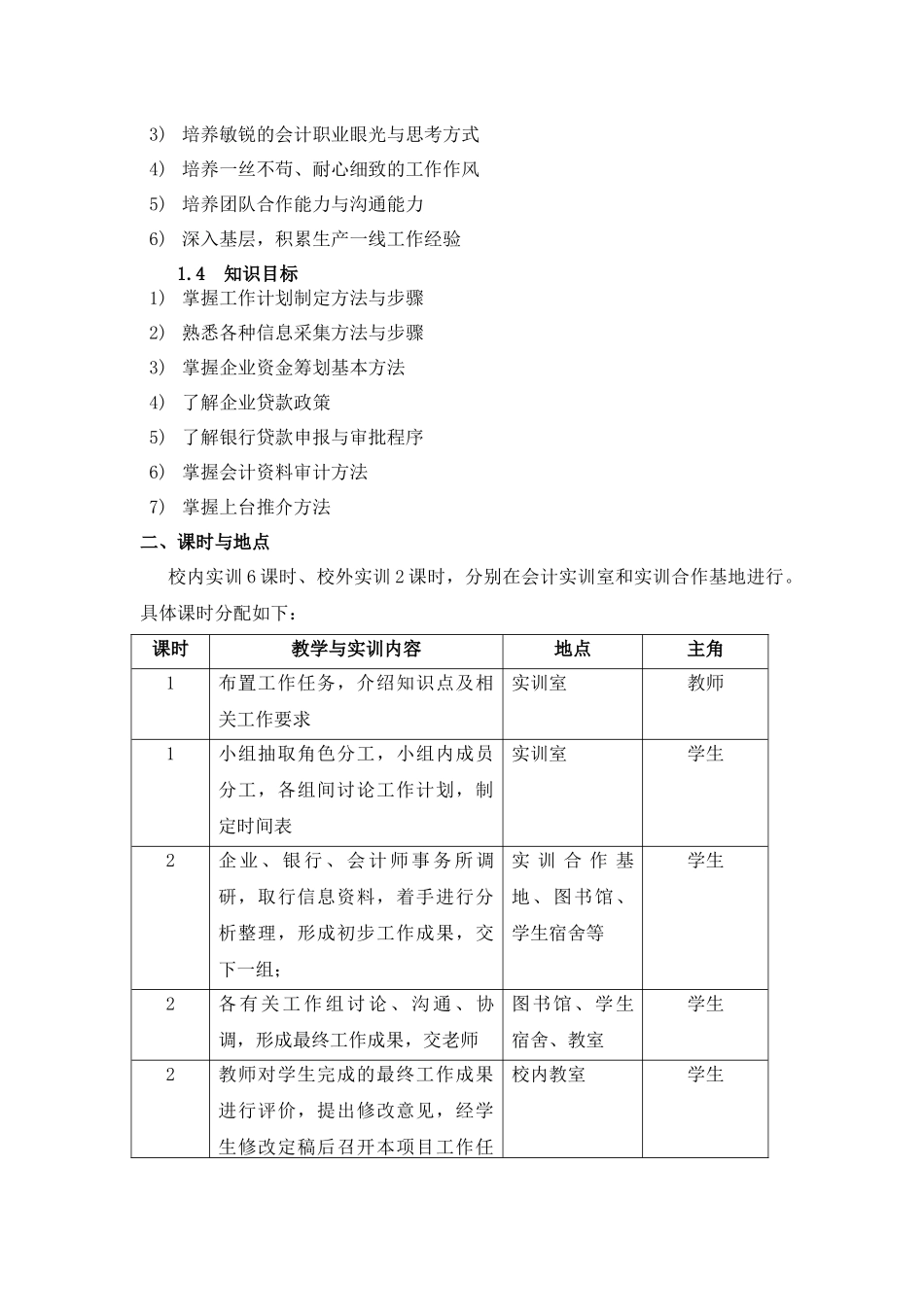 《会计综合实训》银行贷款业务办理实训教学项目设计_第2页