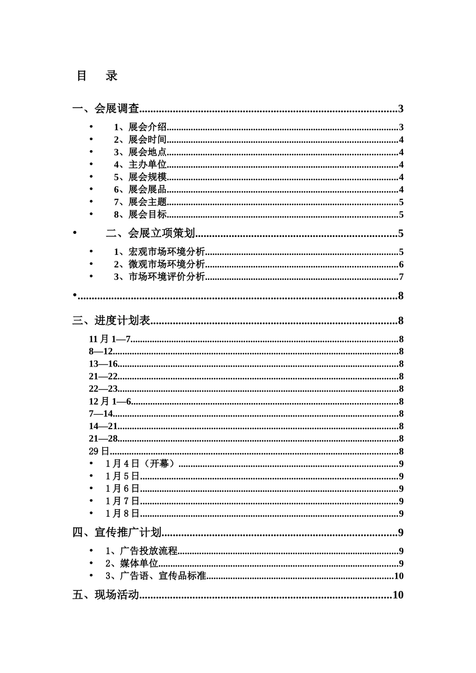 《会展策划与管理》知识点梳理汇总_第1页