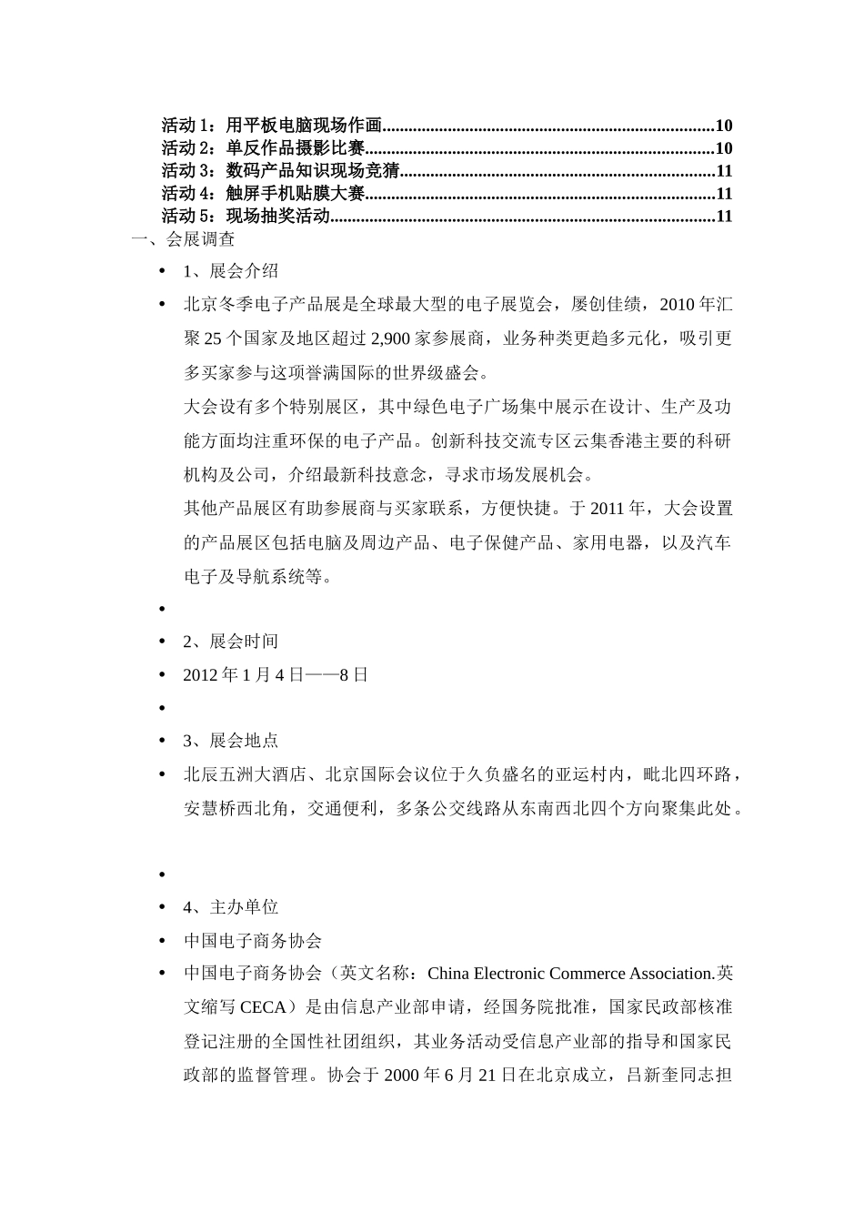 《会展策划与管理》知识点梳理汇总_第2页