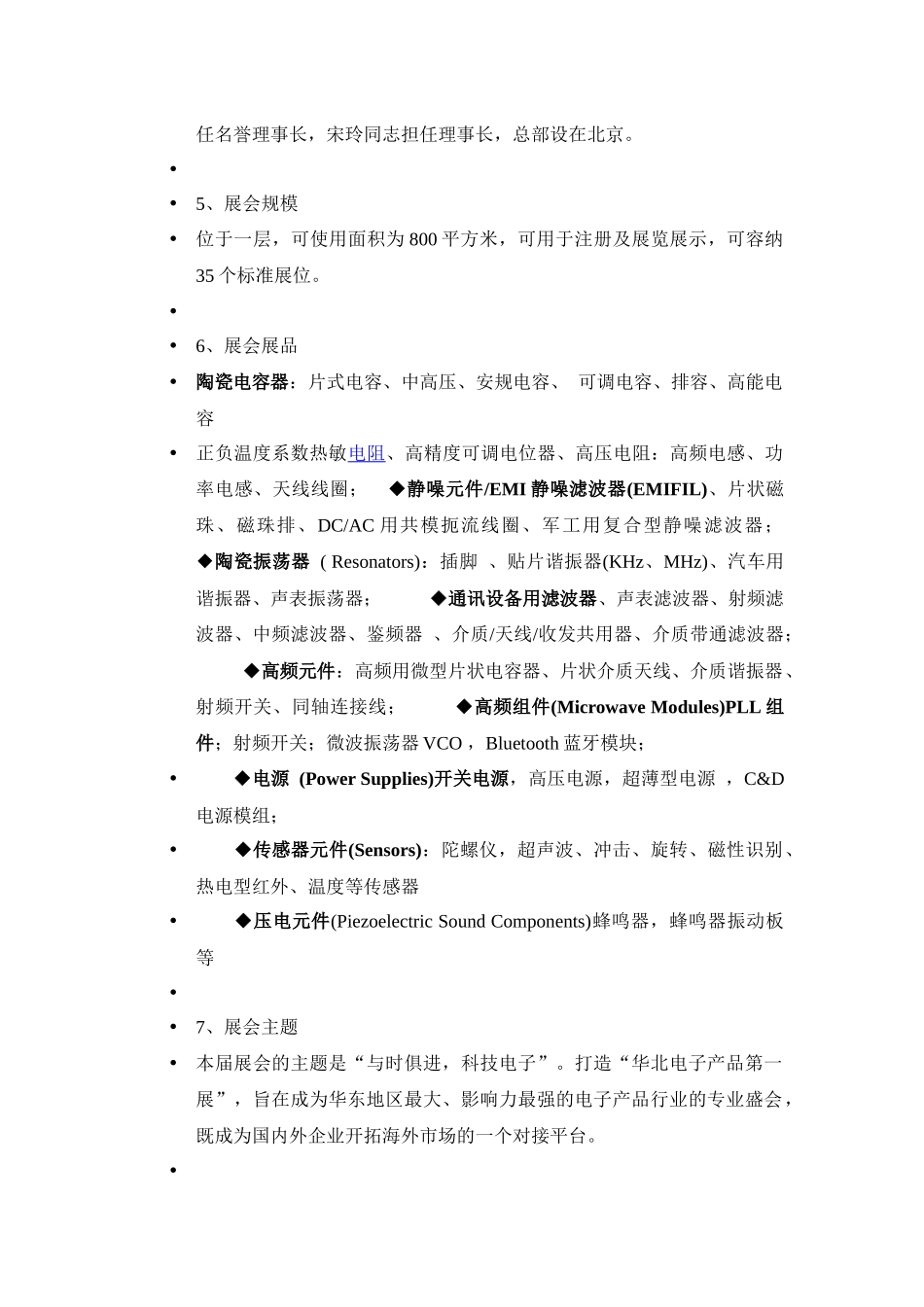 《会展策划与管理》知识点梳理汇总_第3页