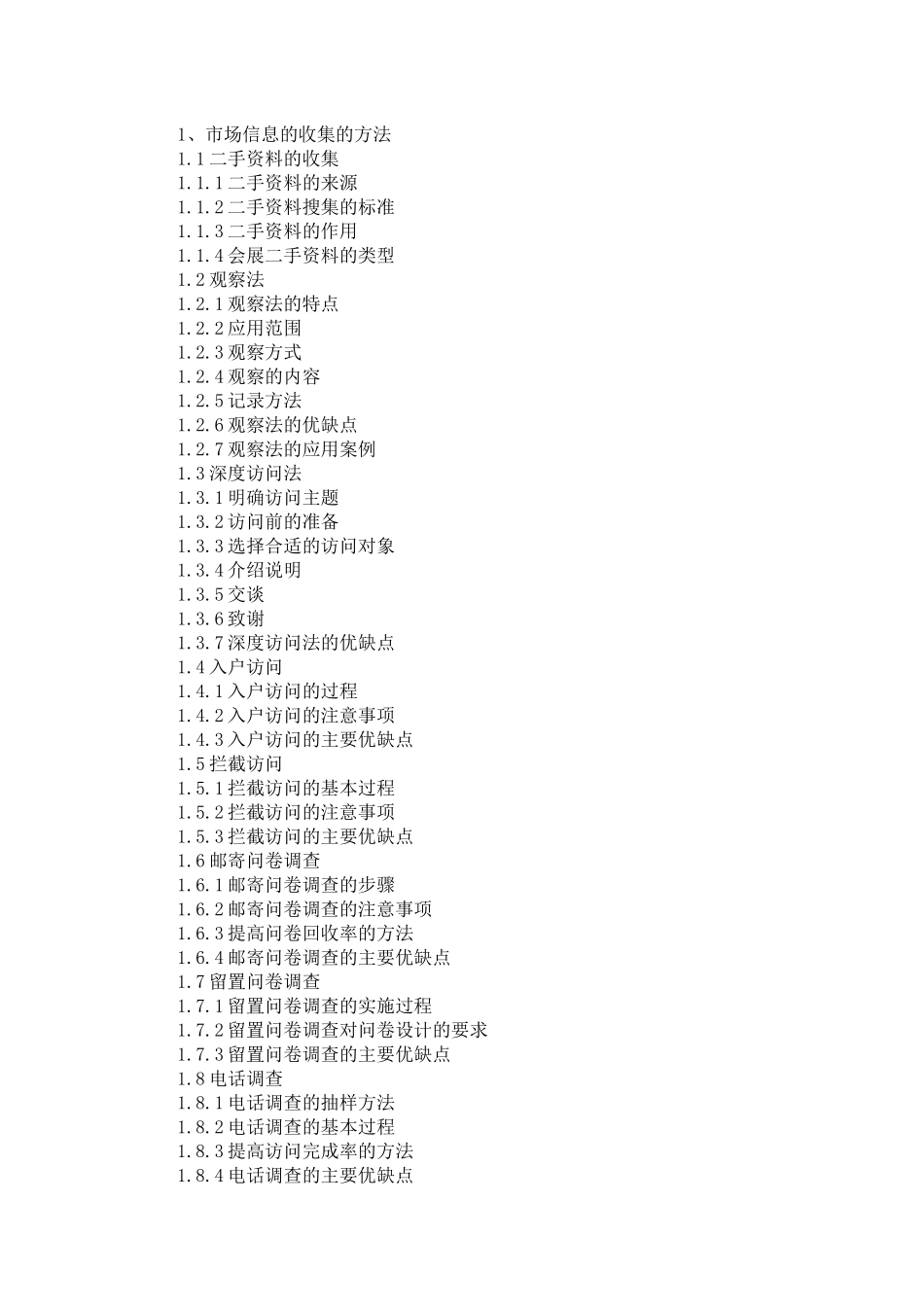《会展经营策划师》（三级）培训大纲_第3页