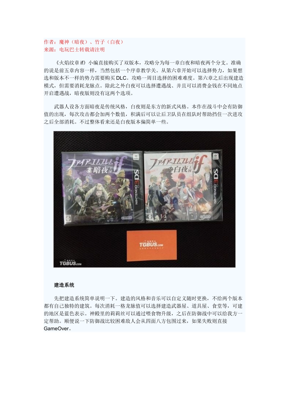 《火焰纹章if》一周目困难难度流程攻略攻略全通_第3页