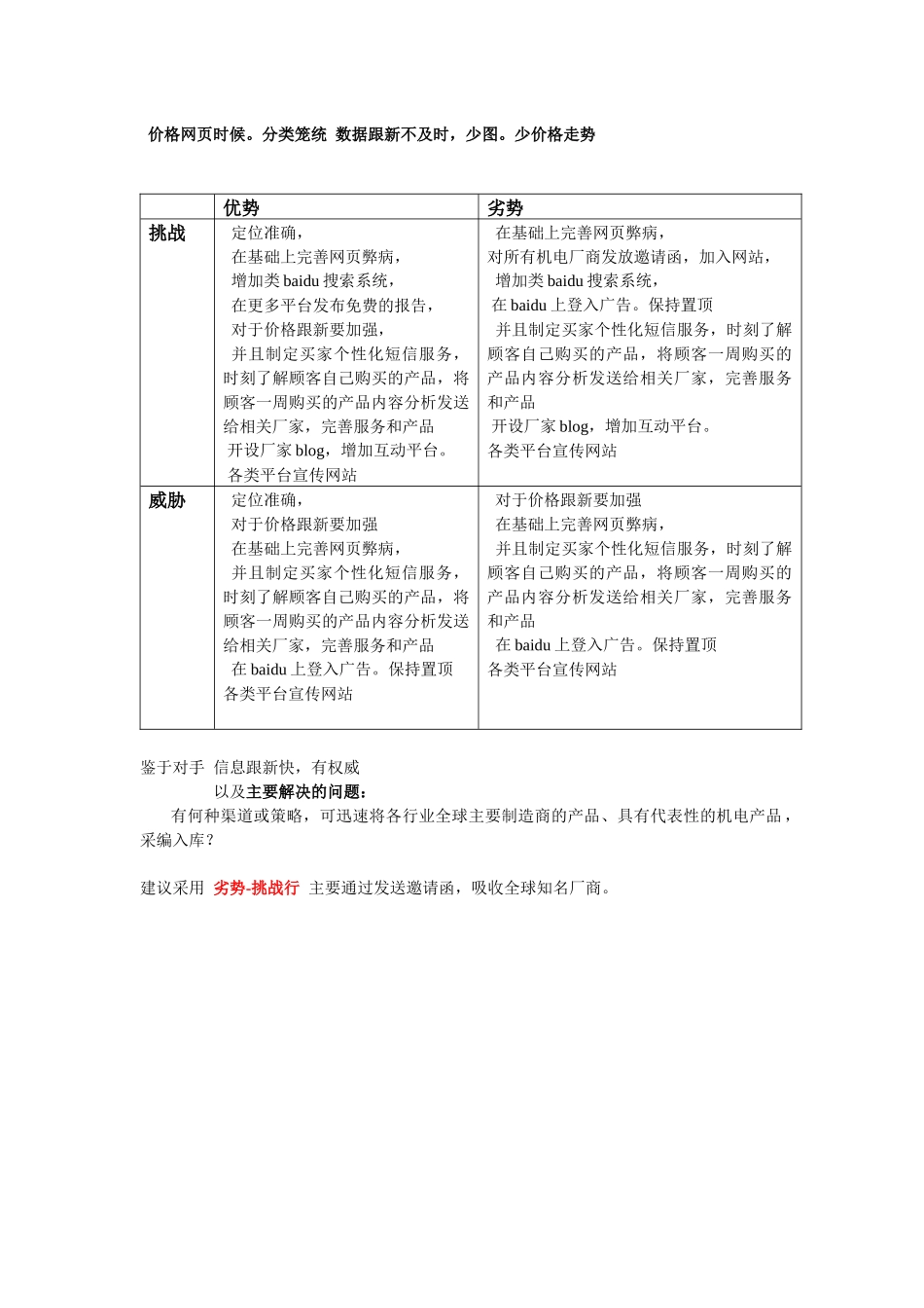《机电产品全球报价系统》策划方案_第2页