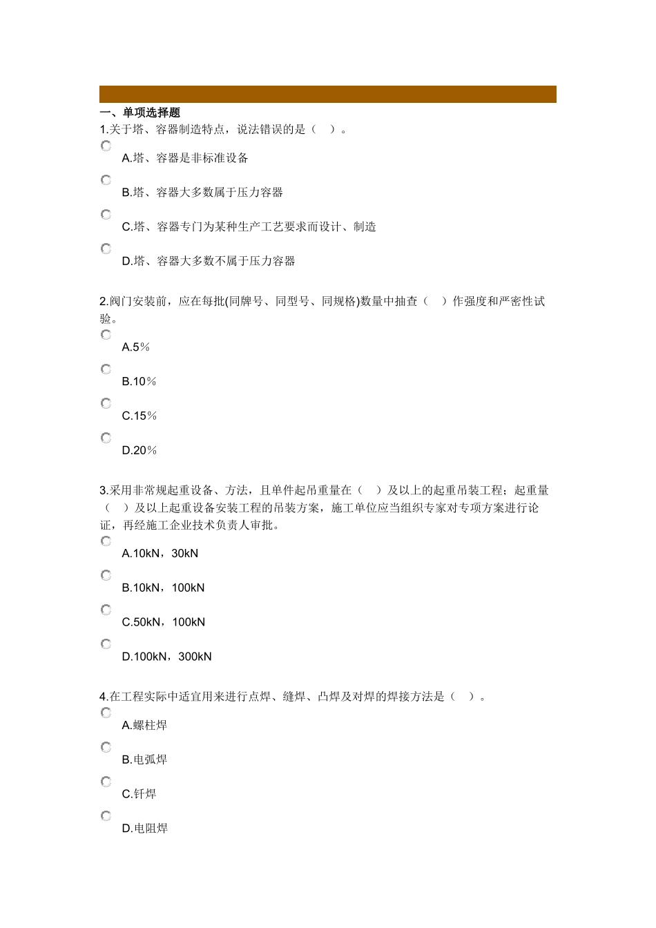 《机电工程管理与实务》模拟试题测试题_第1页