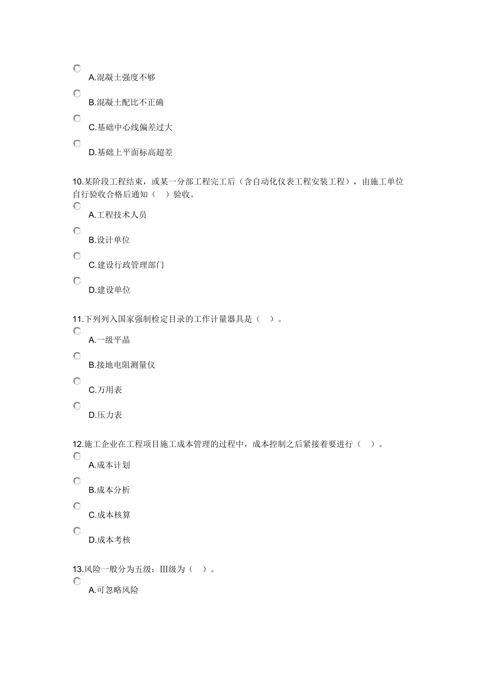 《机电工程管理与实务》模拟试题测试题_第3页