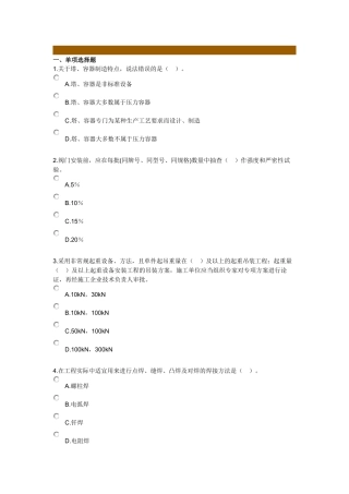 《机电工程管理与实务》模拟试题测试题
