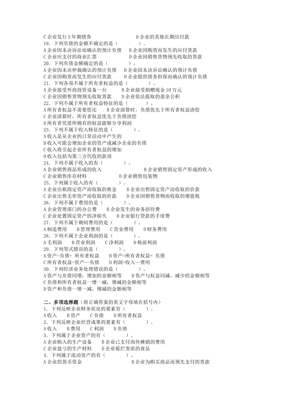 《基础会计》实验项目测试题_第2页