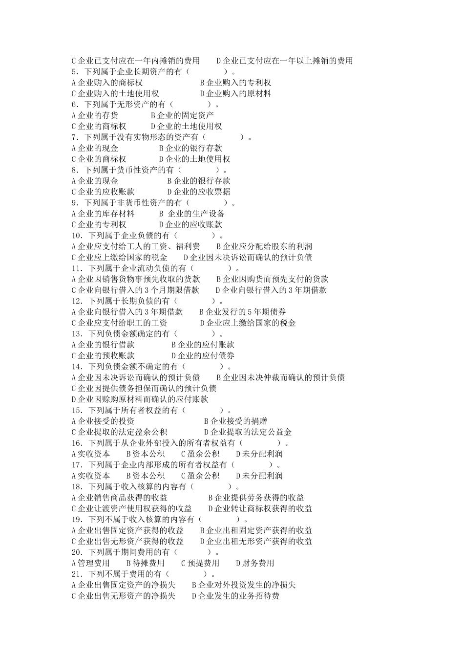 《基础会计》实验项目测试题_第3页