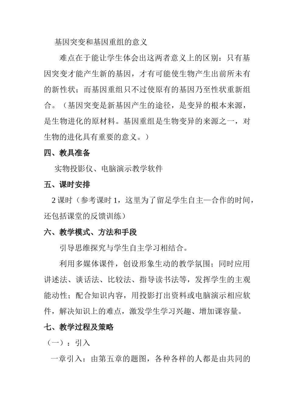 《基因突变和基因重组》说课稿_第3页