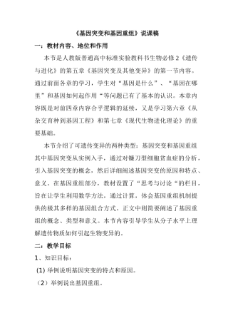 《基因突变和基因重组》说课稿