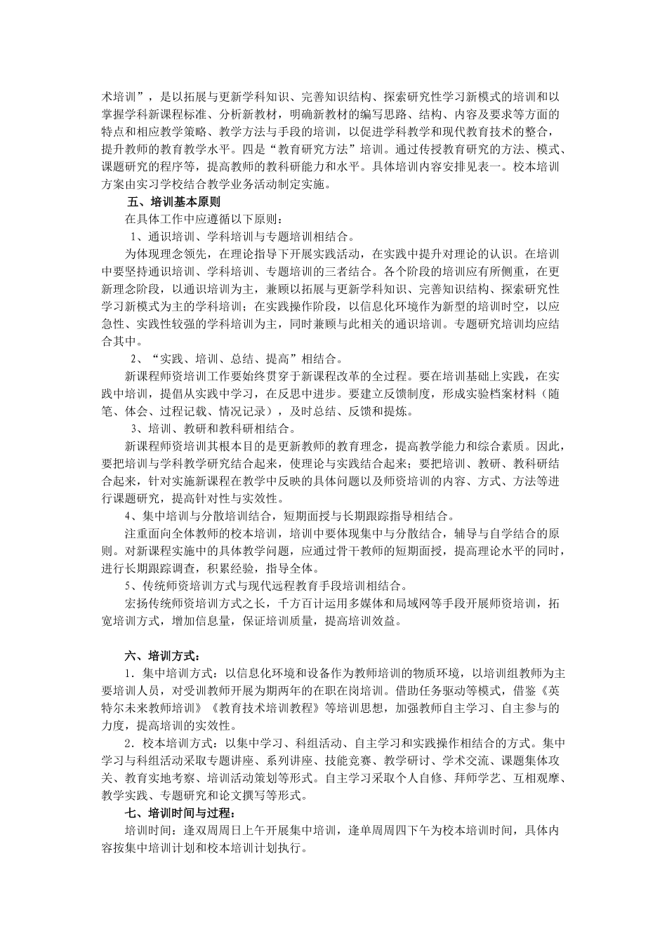 《基于网络的农村小学师资培训的理论与实验研究》项目培训书_第2页