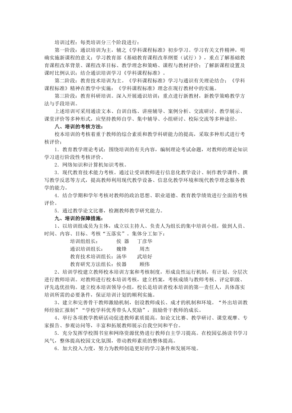 《基于网络的农村小学师资培训的理论与实验研究》项目培训书_第3页