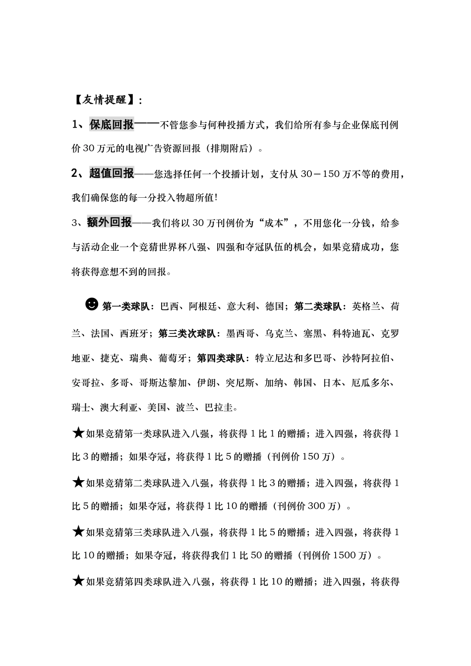 《激情南京·世界杯》活动广告招商方案_第2页