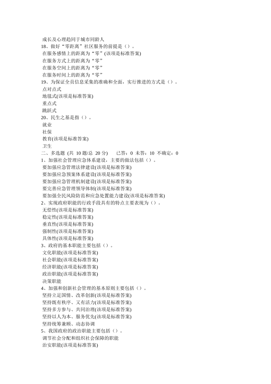 《加强与创新社会管理》公共课培训_第3页