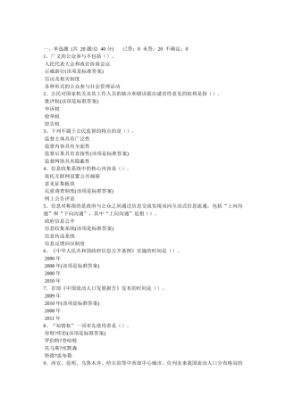 《加强与创新社会管理》公共课培训