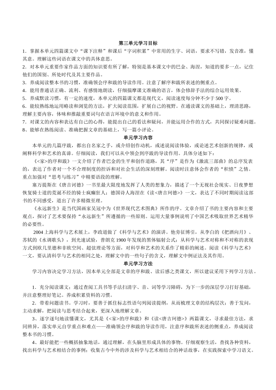 《家》的序和跋概述_第1页