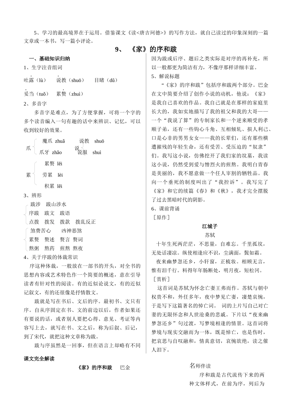 《家》的序和跋概述_第2页