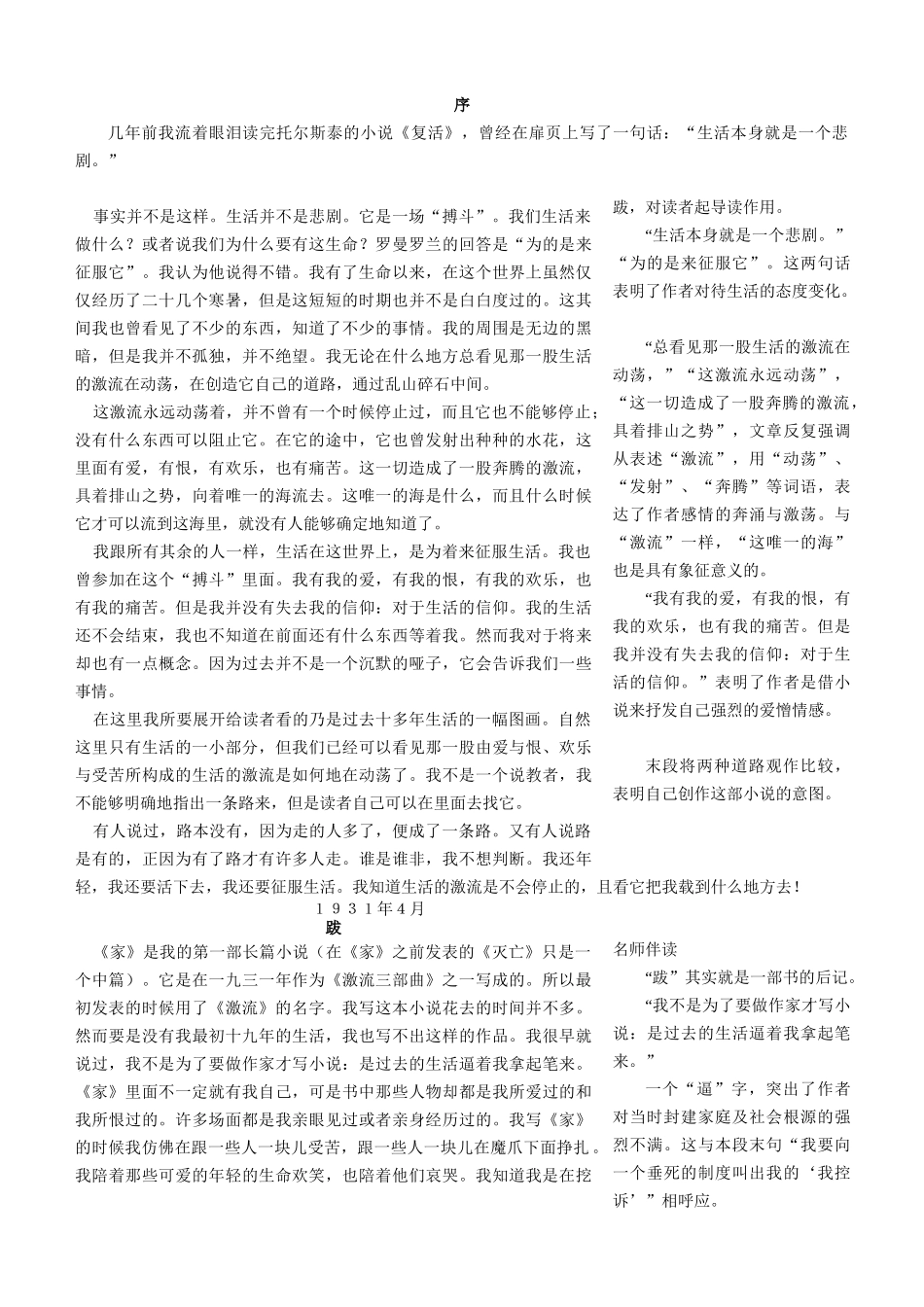 《家》的序和跋概述_第3页