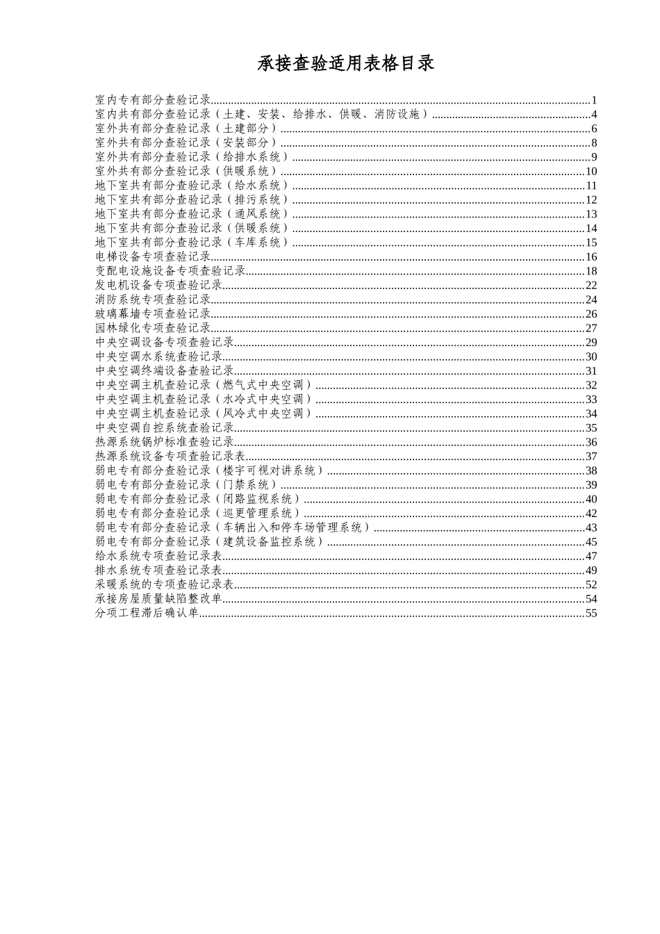 《家居建材商场物业承接查验管理办法》适用表格_第2页