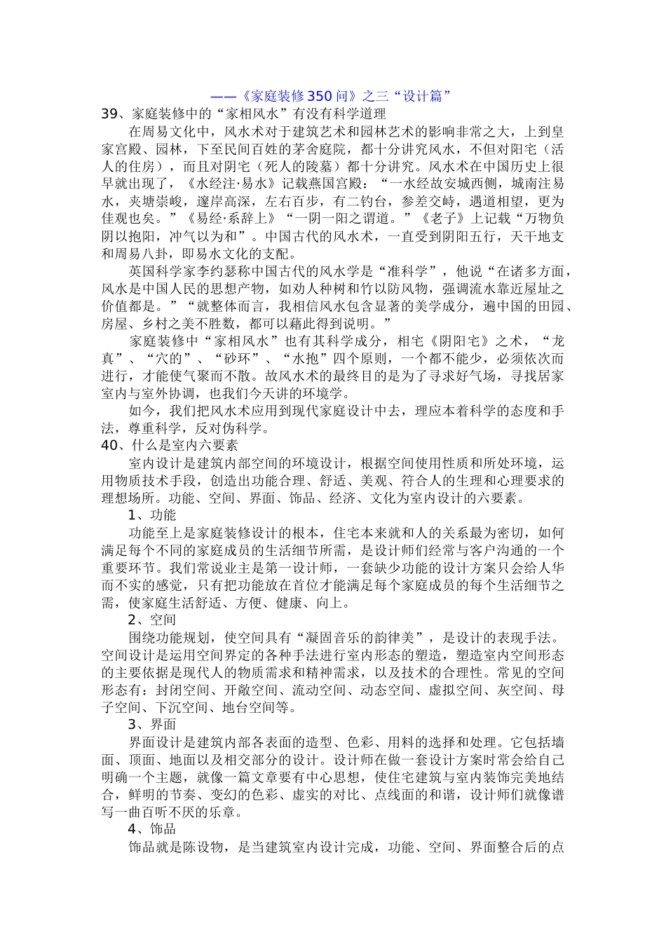 《家庭装修350问》之三“设计篇”_第1页